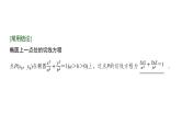 高三数学一轮复习第八章解析几何第六课时直线与椭圆课件