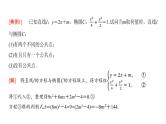 高三数学一轮复习第八章解析几何第六课时直线与椭圆课件