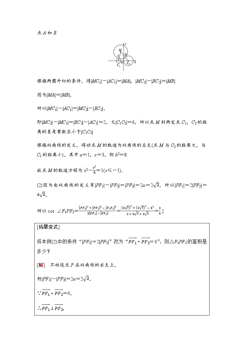 高三数学一轮复习第八章解析几何第七课时双曲线学案第2页