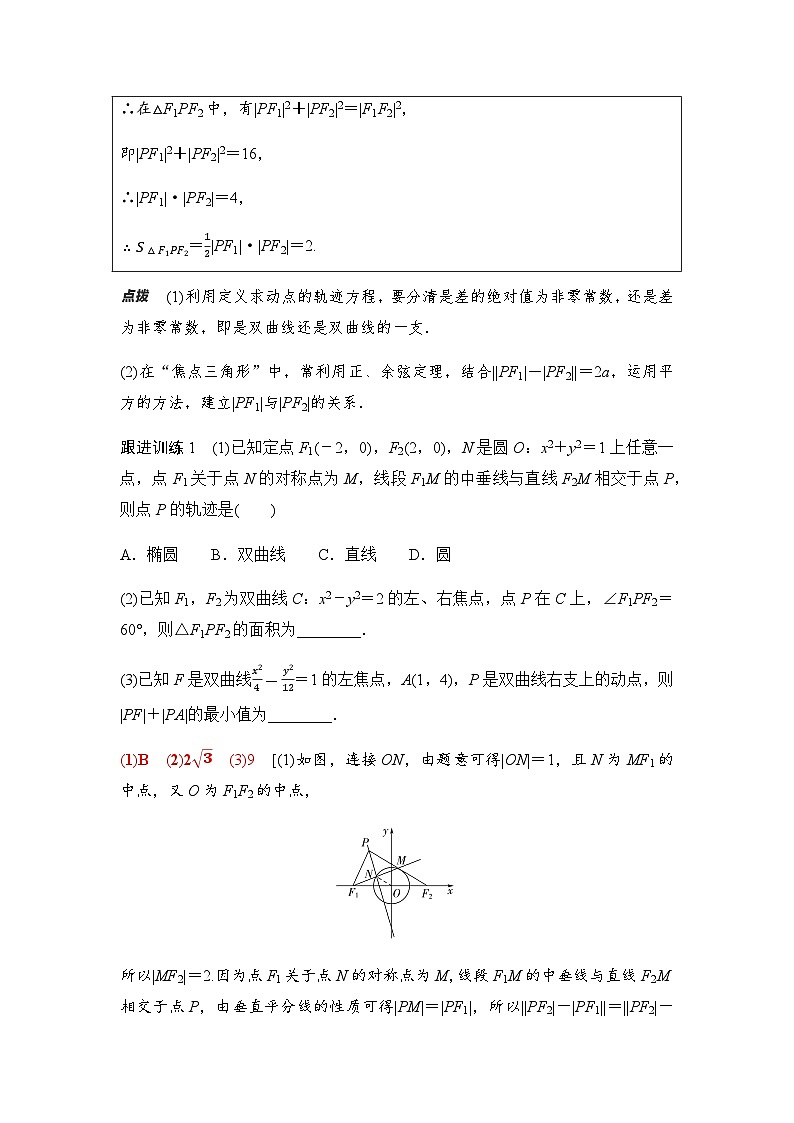 高三数学一轮复习第八章解析几何第七课时双曲线学案第3页