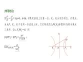 高三数学一轮复习第八章解析几何第七课时双曲线课件