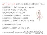 高三数学一轮复习第八章解析几何第七课时双曲线课件