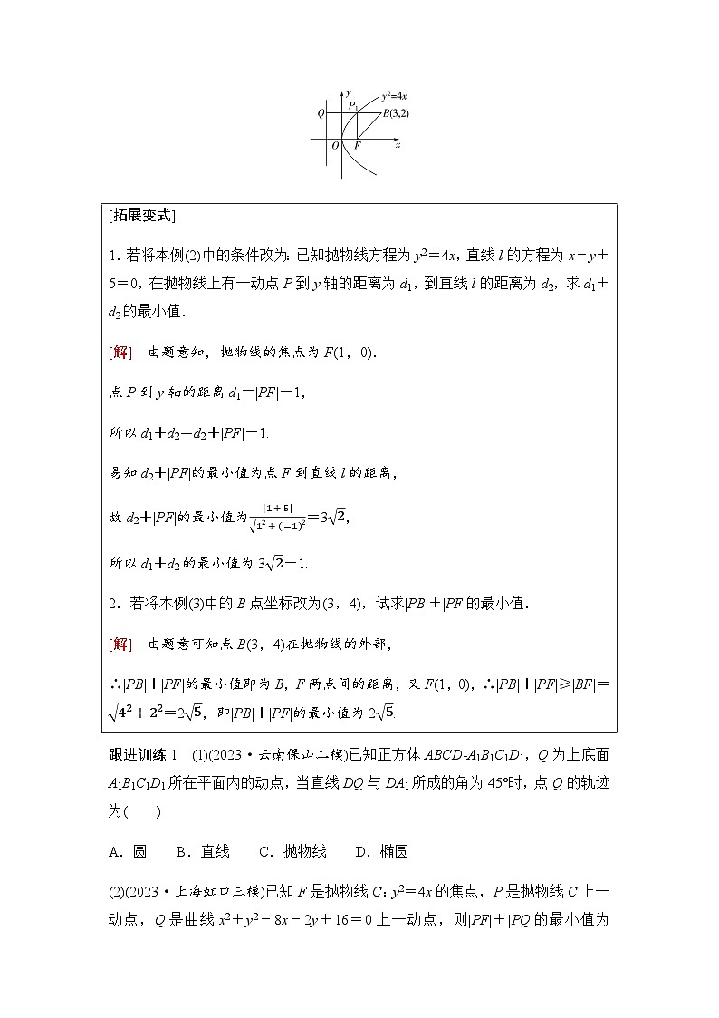 高三数学一轮复习第八章解析几何第八课时抛物线学案02