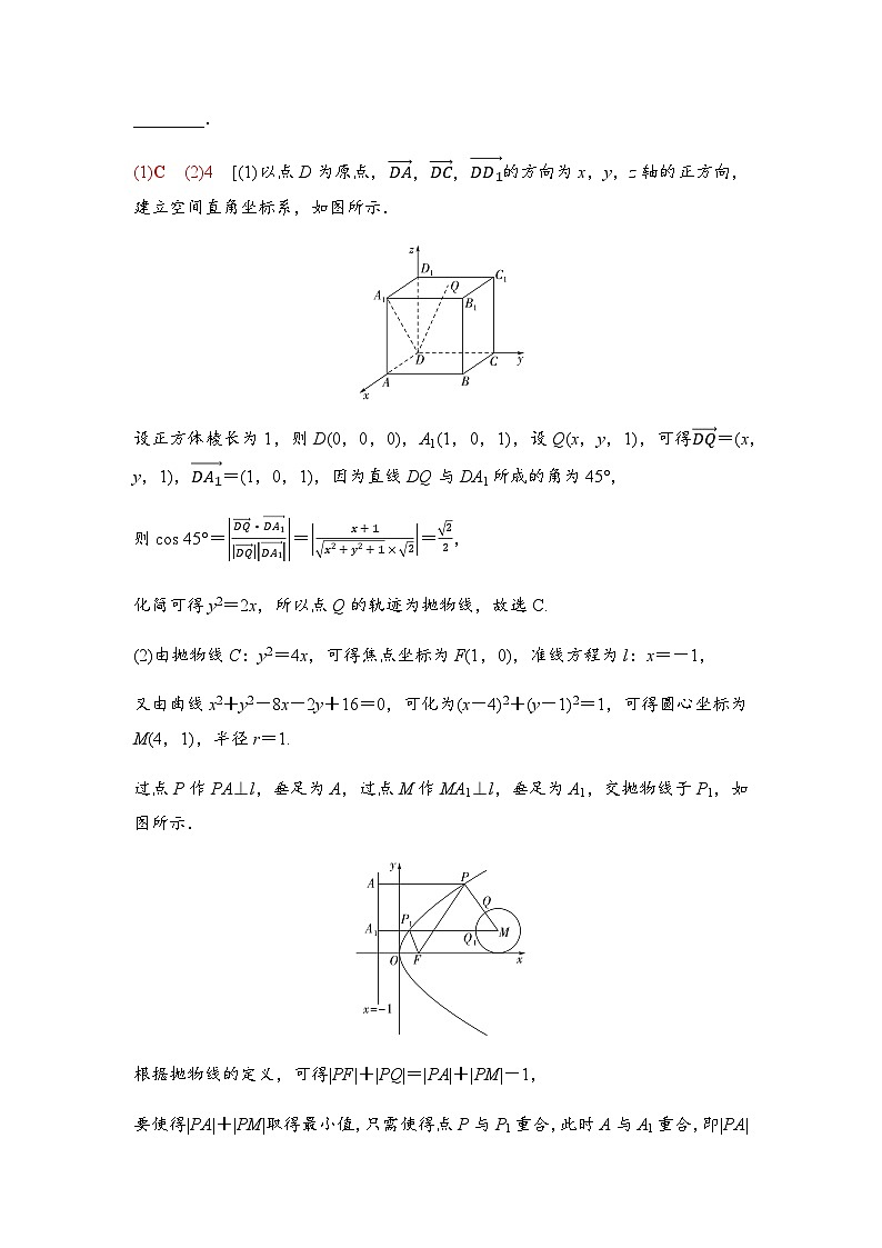高三数学一轮复习第八章解析几何第八课时抛物线学案03
