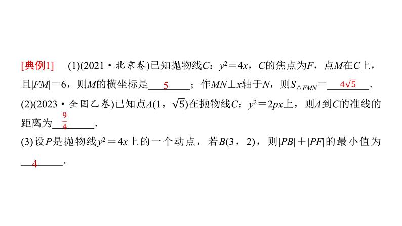 高三数学一轮复习第八章解析几何第八课时抛物线课件第3页