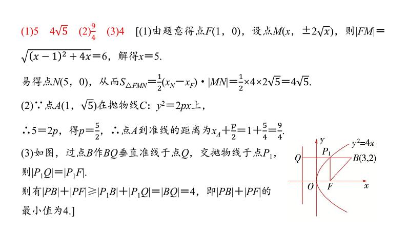 高三数学一轮复习第八章解析几何第八课时抛物线课件第4页