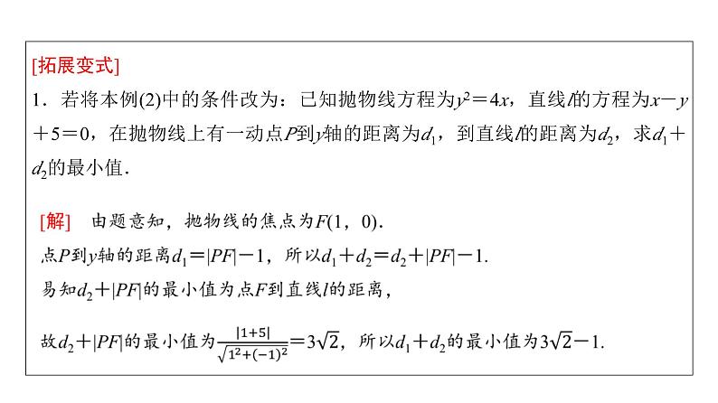 高三数学一轮复习第八章解析几何第八课时抛物线课件第5页