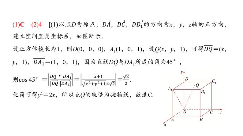 高三数学一轮复习第八章解析几何第八课时抛物线课件第8页