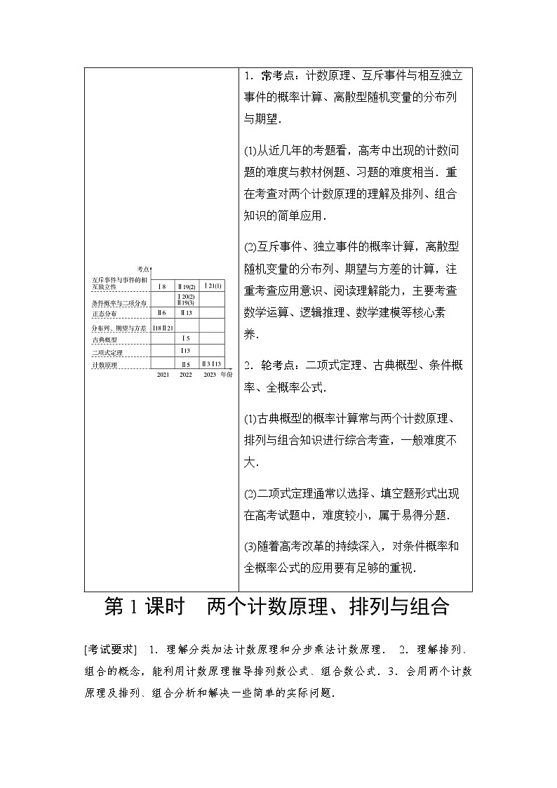 高三数学一轮复习第九章计数原理、概率、随机变量及其分布第一课时两个计数原理、排列与组合学案第2页