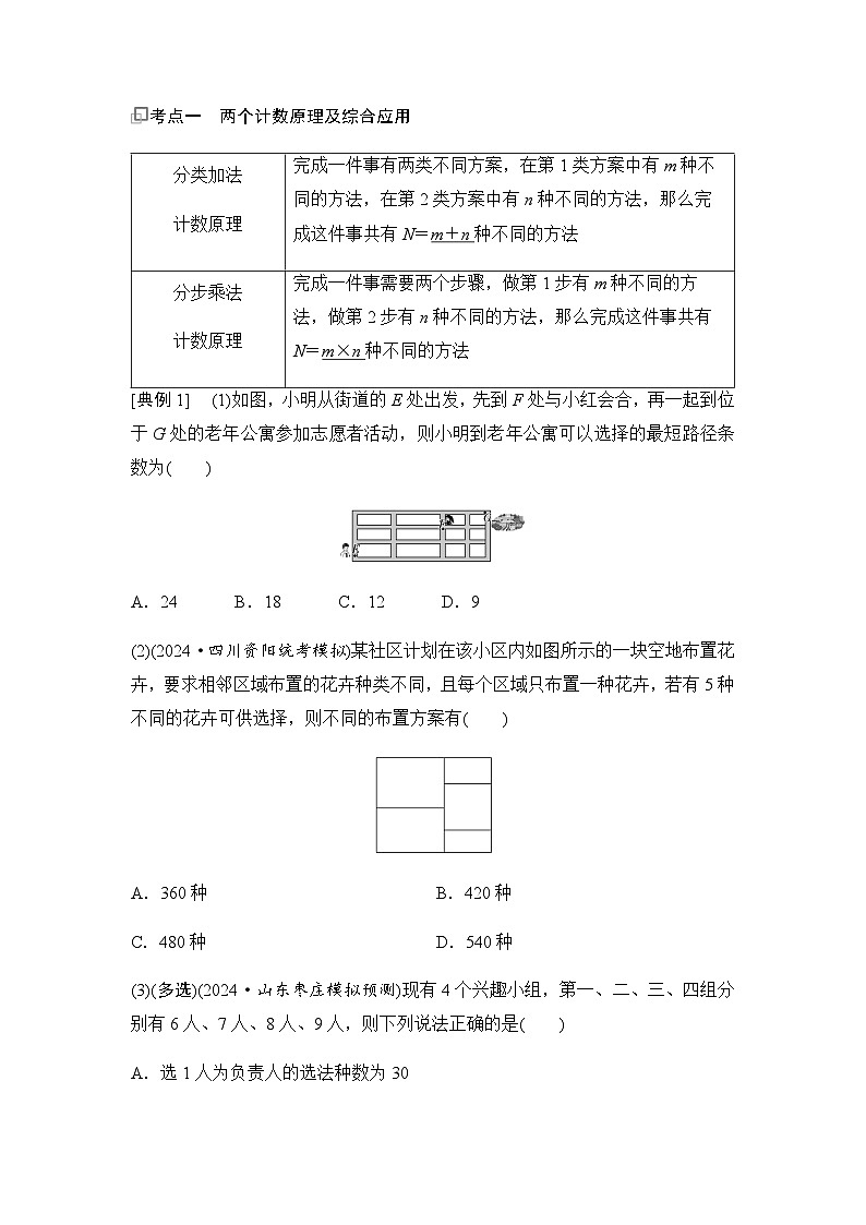 高三数学一轮复习第九章计数原理、概率、随机变量及其分布第一课时两个计数原理、排列与组合学案第3页