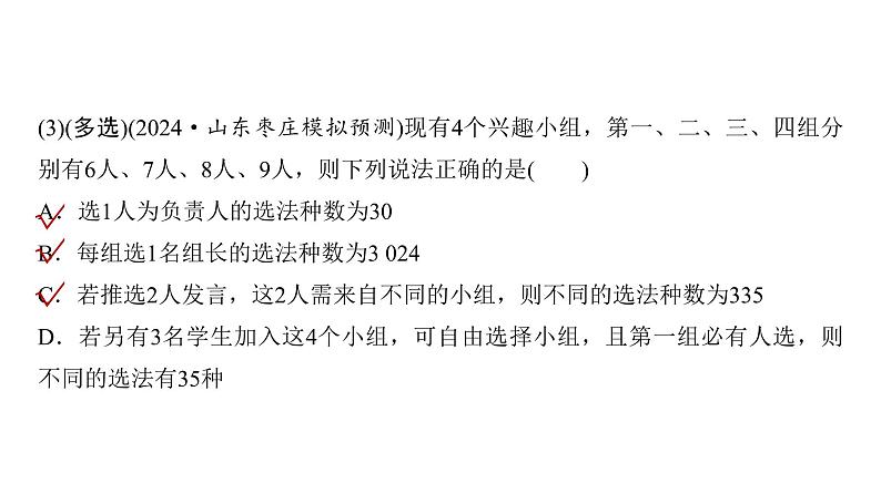 高三数学一轮复习第九章计数原理、概率、随机变量及其分布第一课时两个计数原理、排列与组合课件第4页