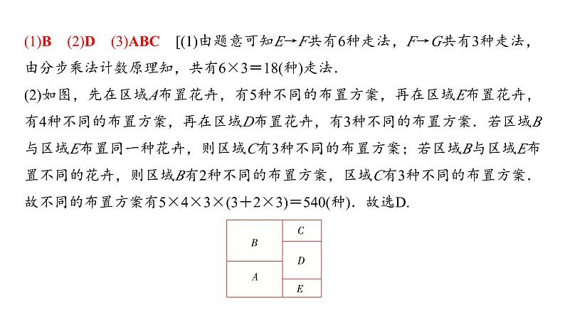 高三数学一轮复习第九章计数原理、概率、随机变量及其分布第一课时两个计数原理、排列与组合课件第5页