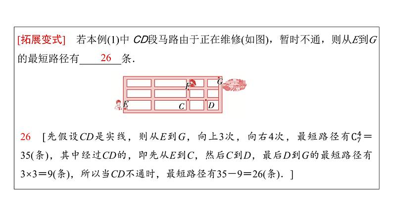 高三数学一轮复习第九章计数原理、概率、随机变量及其分布第一课时两个计数原理、排列与组合课件第7页