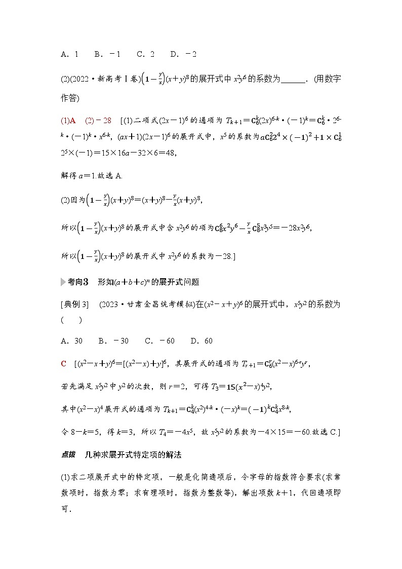高三数学一轮复习第九章计数原理、概率、随机变量及其分布第二课时二项式定理学案02
