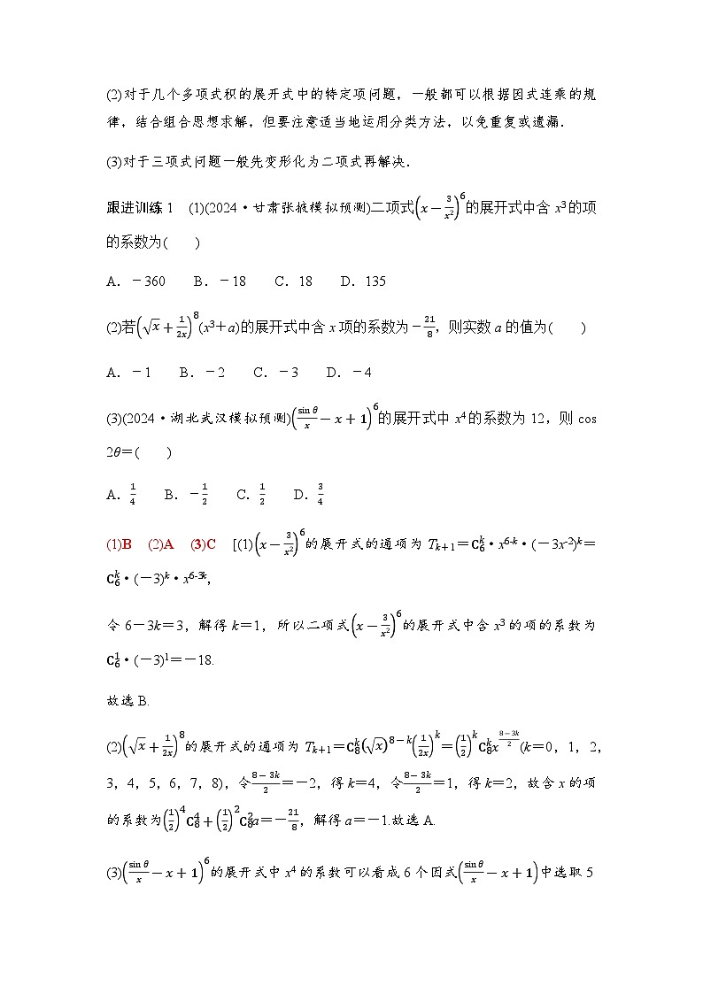 高三数学一轮复习第九章计数原理、概率、随机变量及其分布第二课时二项式定理学案03