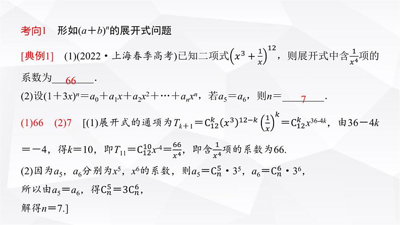 高三数学一轮复习第九章计数原理、概率、随机变量及其分布第二课时二项式定理课件第3页