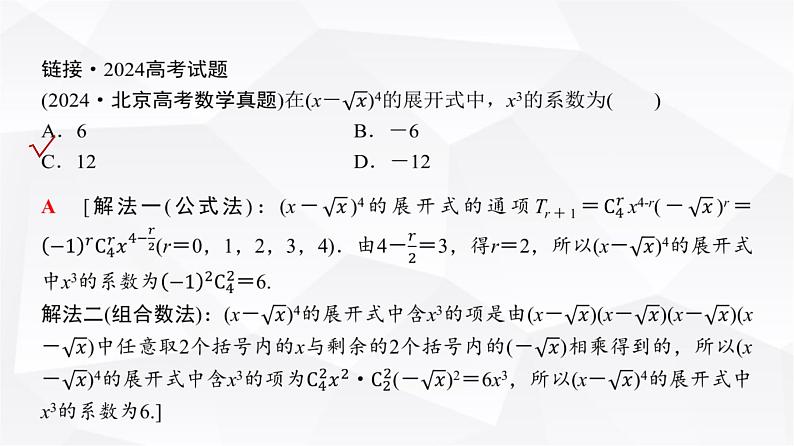 高三数学一轮复习第九章计数原理、概率、随机变量及其分布第二课时二项式定理课件第4页