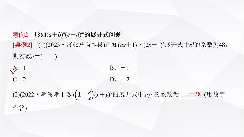 高三数学一轮复习第九章计数原理、概率、随机变量及其分布第二课时二项式定理课件第5页