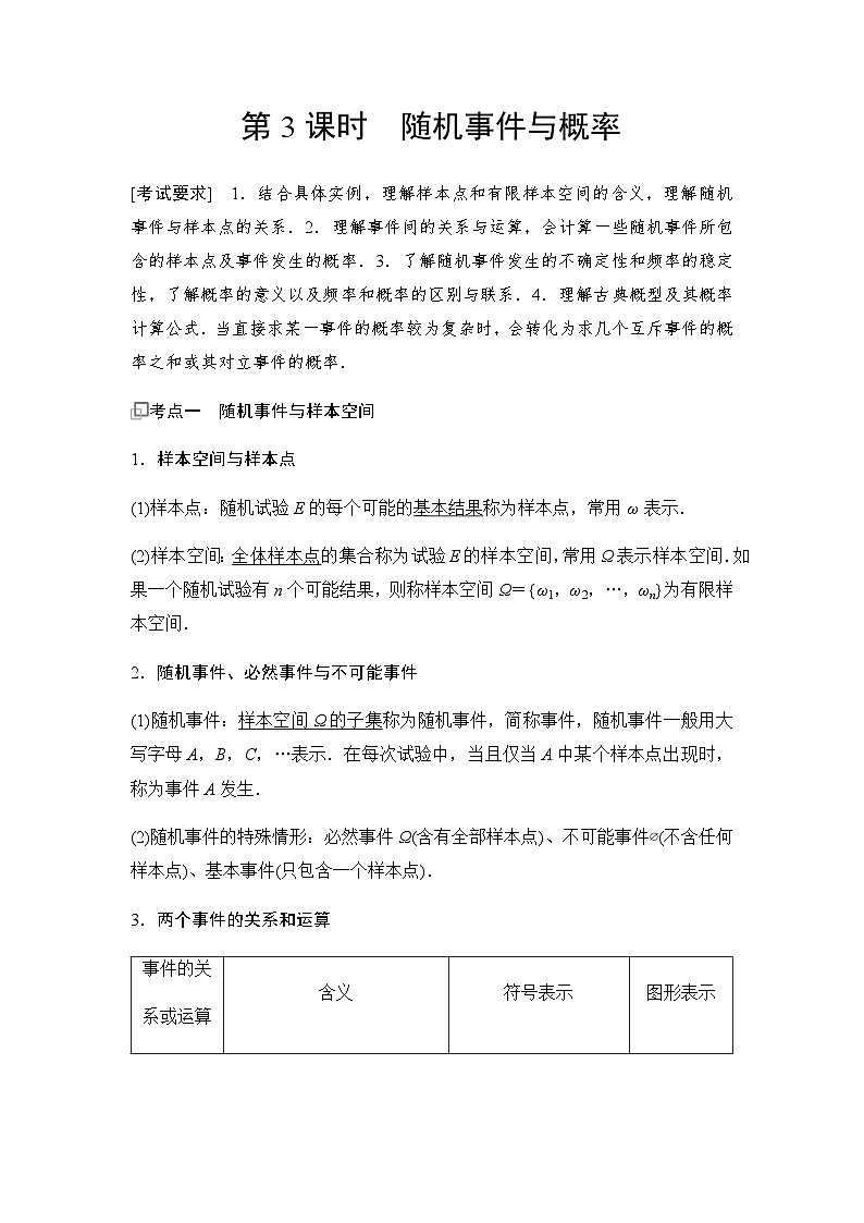 高三数学一轮复习第九章计数原理、概率、随机变量及其分布第三课时随机事件与概率学案01