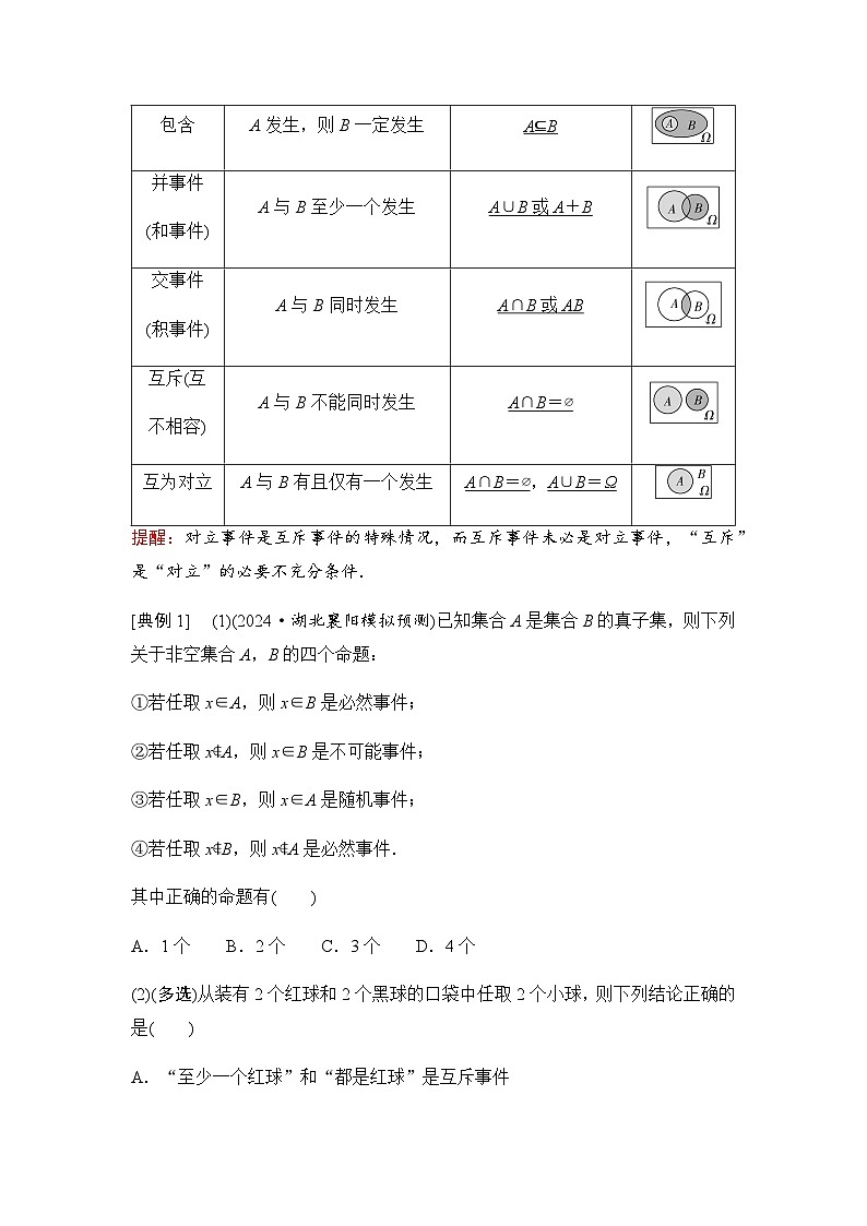 高三数学一轮复习第九章计数原理、概率、随机变量及其分布第三课时随机事件与概率学案02
