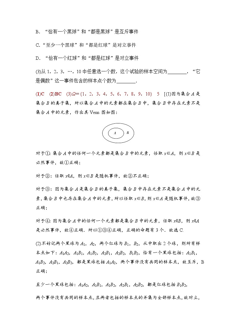 高三数学一轮复习第九章计数原理、概率、随机变量及其分布第三课时随机事件与概率学案03