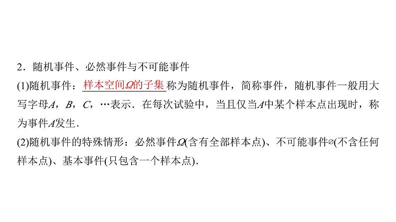 高三数学一轮复习第九章计数原理、概率、随机变量及其分布第三课时随机事件与概率课件03