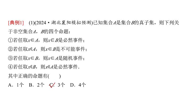 高三数学一轮复习第九章计数原理、概率、随机变量及其分布第三课时随机事件与概率课件07
