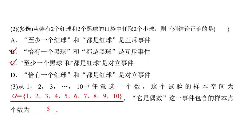 高三数学一轮复习第九章计数原理、概率、随机变量及其分布第三课时随机事件与概率课件08