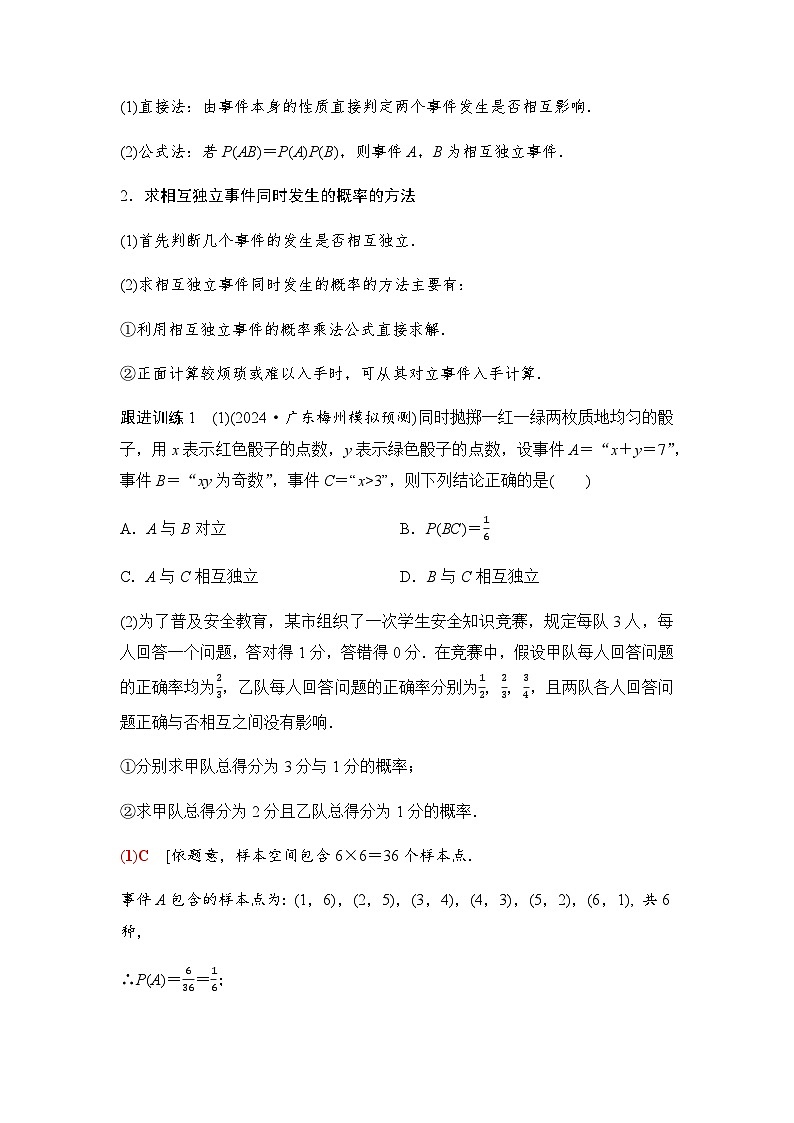 高三数学一轮复习第九章计数原理、概率、随机变量及其分布第四课时事件的相互独立性、条件概率与全概率公式学案03