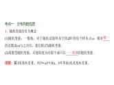 高三数学一轮复习第九章计数原理、概率、随机变量及其分布第五课时离散型随机变量的分布列和数字特征课件
