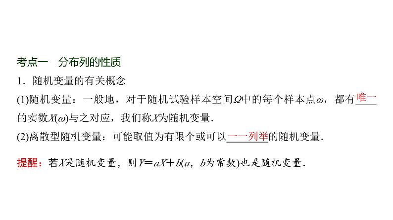 高三数学一轮复习第九章计数原理、概率、随机变量及其分布第五课时离散型随机变量的分布列和数字特征课件02