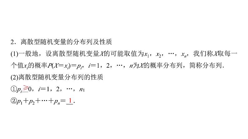 高三数学一轮复习第九章计数原理、概率、随机变量及其分布第五课时离散型随机变量的分布列和数字特征课件03
