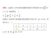 高三数学一轮复习第九章计数原理、概率、随机变量及其分布第五课时离散型随机变量的分布列和数字特征课件