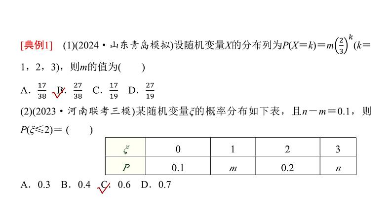 高三数学一轮复习第九章计数原理、概率、随机变量及其分布第五课时离散型随机变量的分布列和数字特征课件04