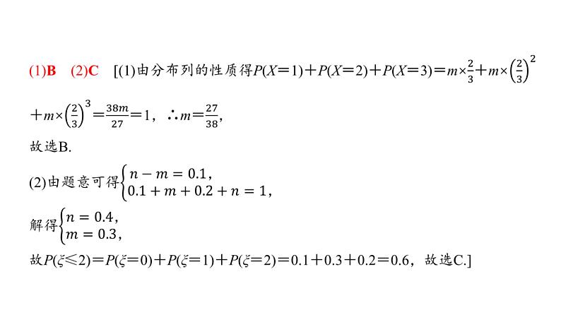 高三数学一轮复习第九章计数原理、概率、随机变量及其分布第五课时离散型随机变量的分布列和数字特征课件05