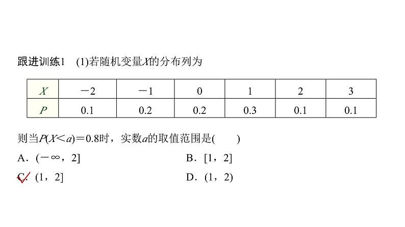 高三数学一轮复习第九章计数原理、概率、随机变量及其分布第五课时离散型随机变量的分布列和数字特征课件07