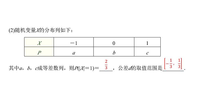 高三数学一轮复习第九章计数原理、概率、随机变量及其分布第五课时离散型随机变量的分布列和数字特征课件08
