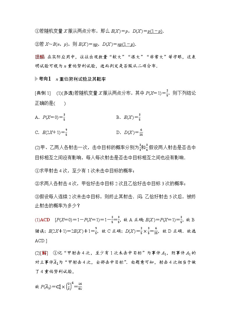 高三数学一轮复习第九章计数原理、概率、随机变量及其分布第六课时二项分布、超几何分布与正态分布学案02