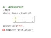 高三数学一轮复习第九章计数原理、概率、随机变量及其分布第六课时二项分布、超几何分布与正态分布课件