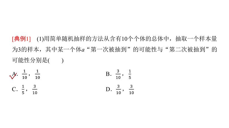 高三数学一轮复习第十章统计与成对数据的统计分析第一课时随机抽样、统计图表课件第3页