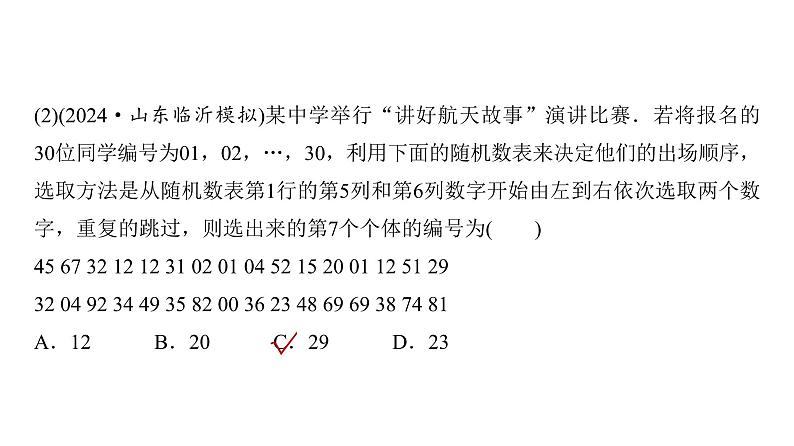 高三数学一轮复习第十章统计与成对数据的统计分析第一课时随机抽样、统计图表课件第4页