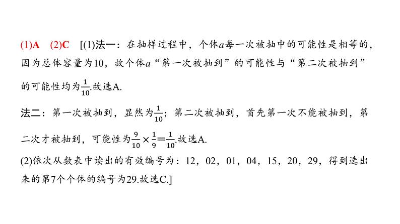 高三数学一轮复习第十章统计与成对数据的统计分析第一课时随机抽样、统计图表课件第5页