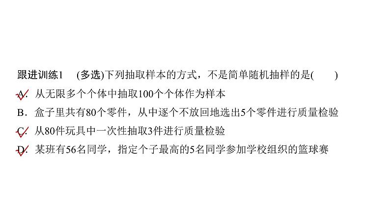 高三数学一轮复习第十章统计与成对数据的统计分析第一课时随机抽样、统计图表课件第7页