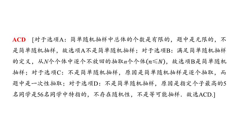 高三数学一轮复习第十章统计与成对数据的统计分析第一课时随机抽样、统计图表课件第8页
