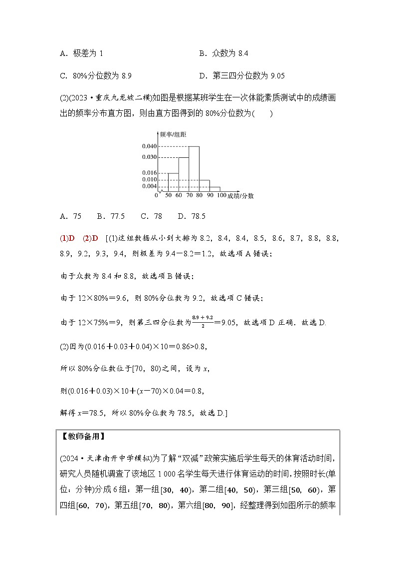 高三数学一轮复习第十章统计与成对数据的统计分析第二课时用样本估计总体学案02