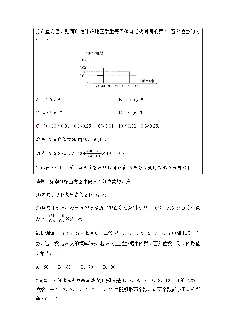 高三数学一轮复习第十章统计与成对数据的统计分析第二课时用样本估计总体学案03
