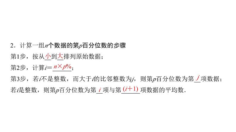 高三数学一轮复习第十章统计与成对数据的统计分析第二课时用样本估计总体课件03