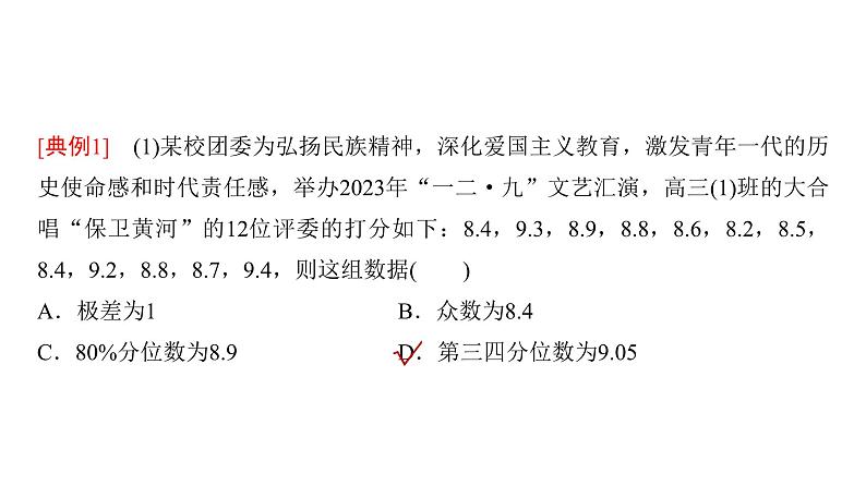 高三数学一轮复习第十章统计与成对数据的统计分析第二课时用样本估计总体课件05