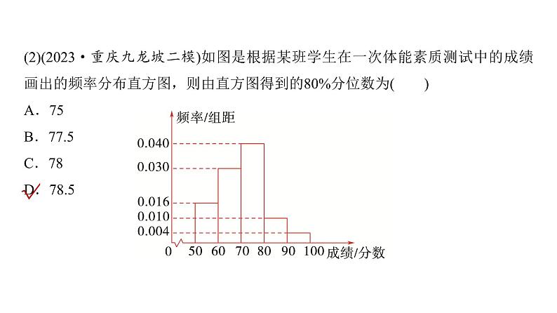 高三数学一轮复习第十章统计与成对数据的统计分析第二课时用样本估计总体课件06