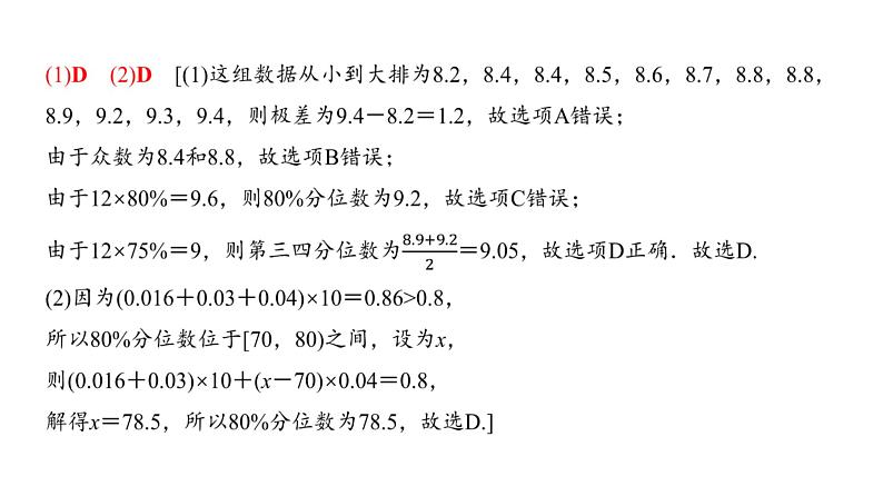 高三数学一轮复习第十章统计与成对数据的统计分析第二课时用样本估计总体课件07